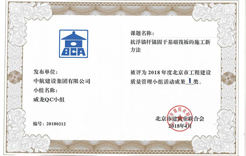 新澳门京葡·(中国)官方网站多个课题被评为2018年度北京市工程工程建设Ⅰ、Ⅱ类成果