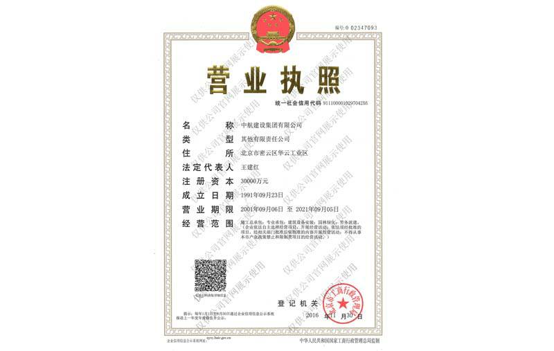 新澳门京葡·(中国)官方网站营业执照
